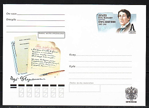 Россия, 2012, Игорь Северянин, Поэт, конверт